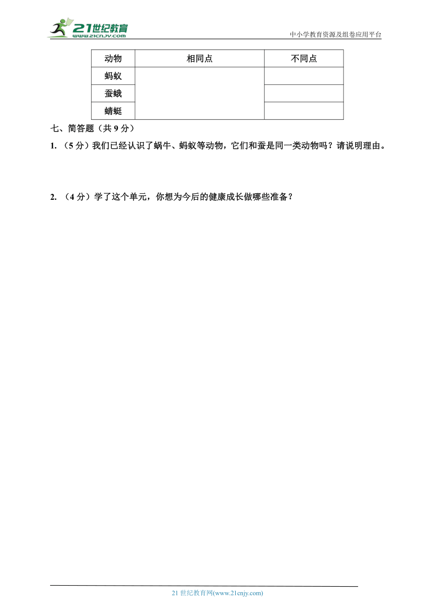 教科版三年级科学下册《动物的一生》单元特训（一）含答案