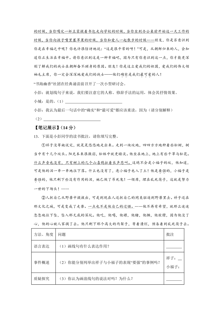 江苏省徐州市鼓楼区鼓楼十校2023-2024学年七年级下学期期中 语文试题（含解析）