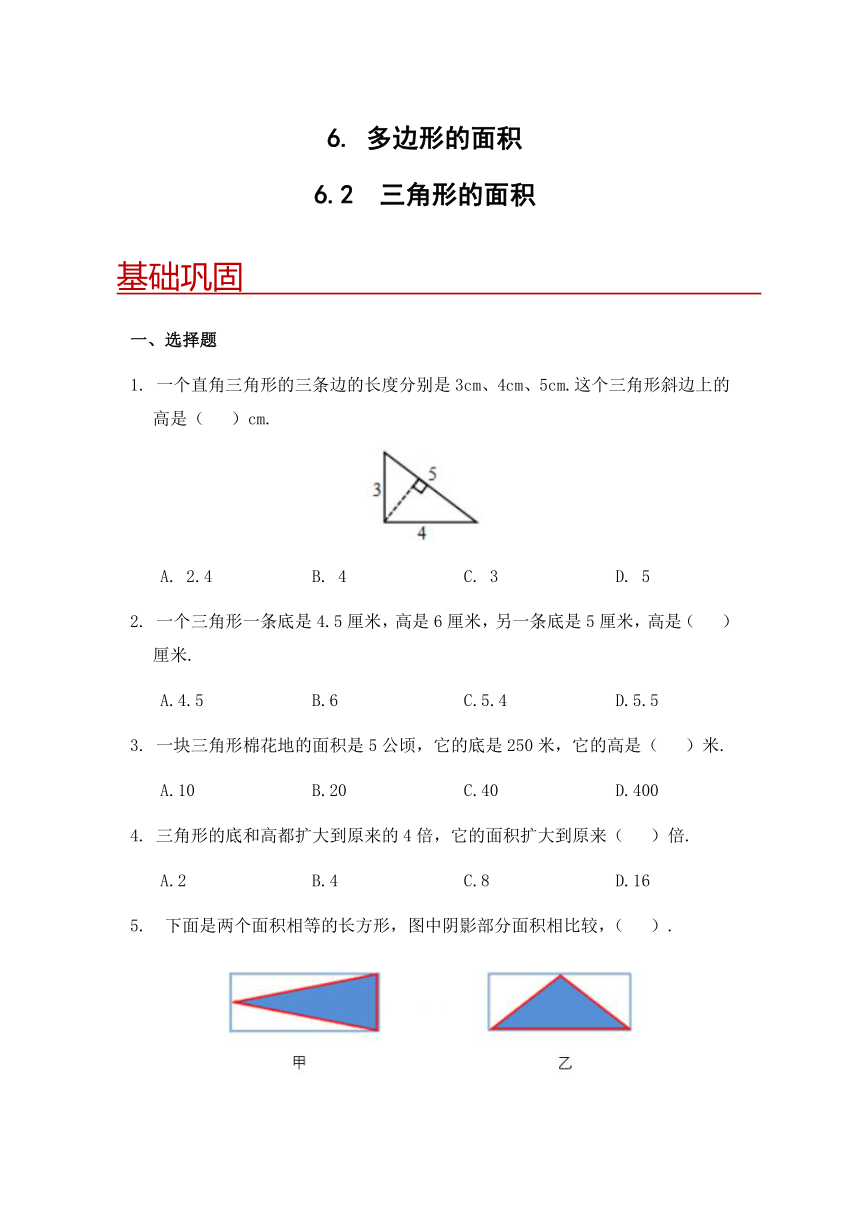小学数学五年级上册人教版 6.2三角形的面积(同步练习）（含答案）