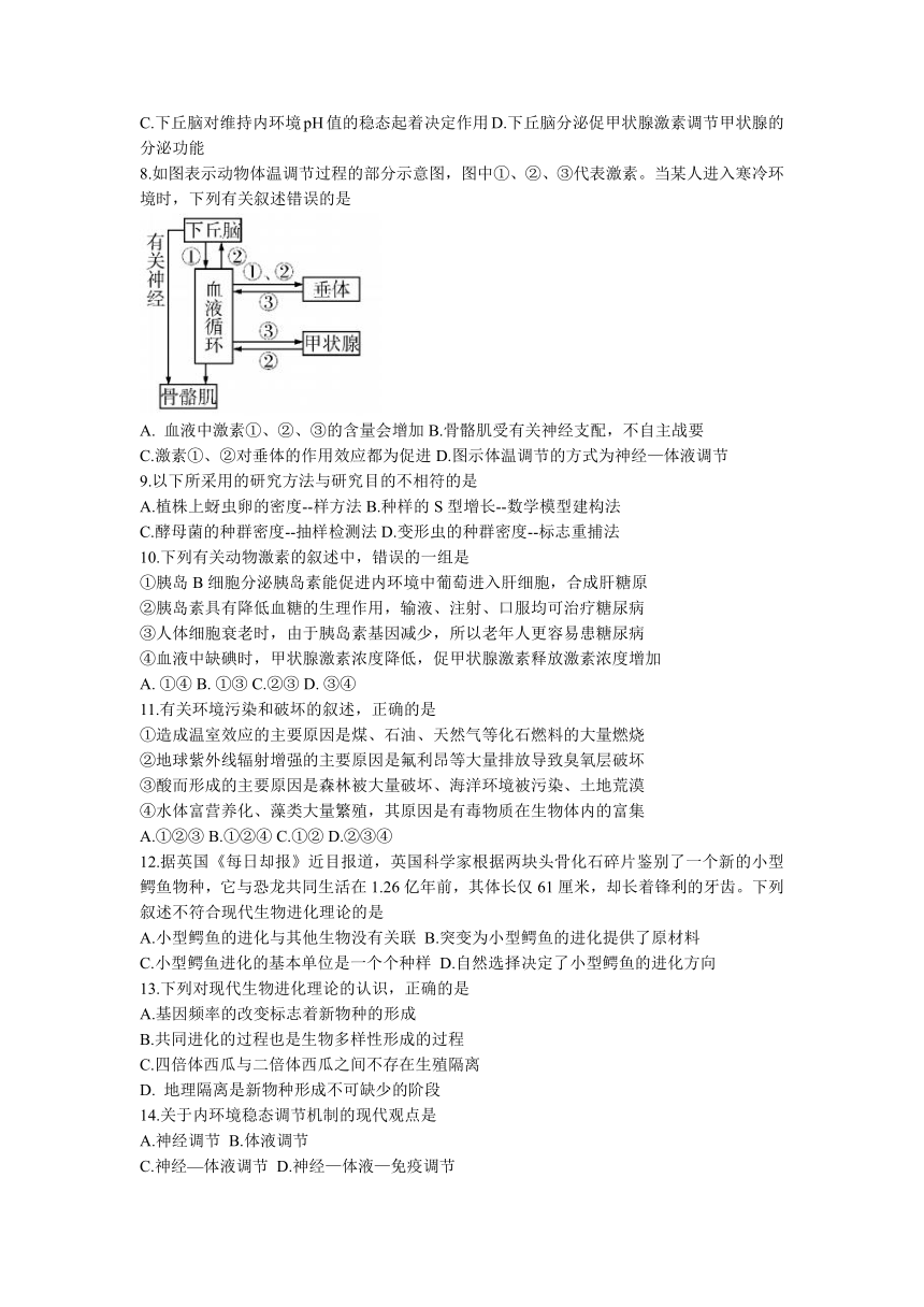 四川省乐山市2022-2023学年高二下学期开学考试生物学试题（Word版含答案）