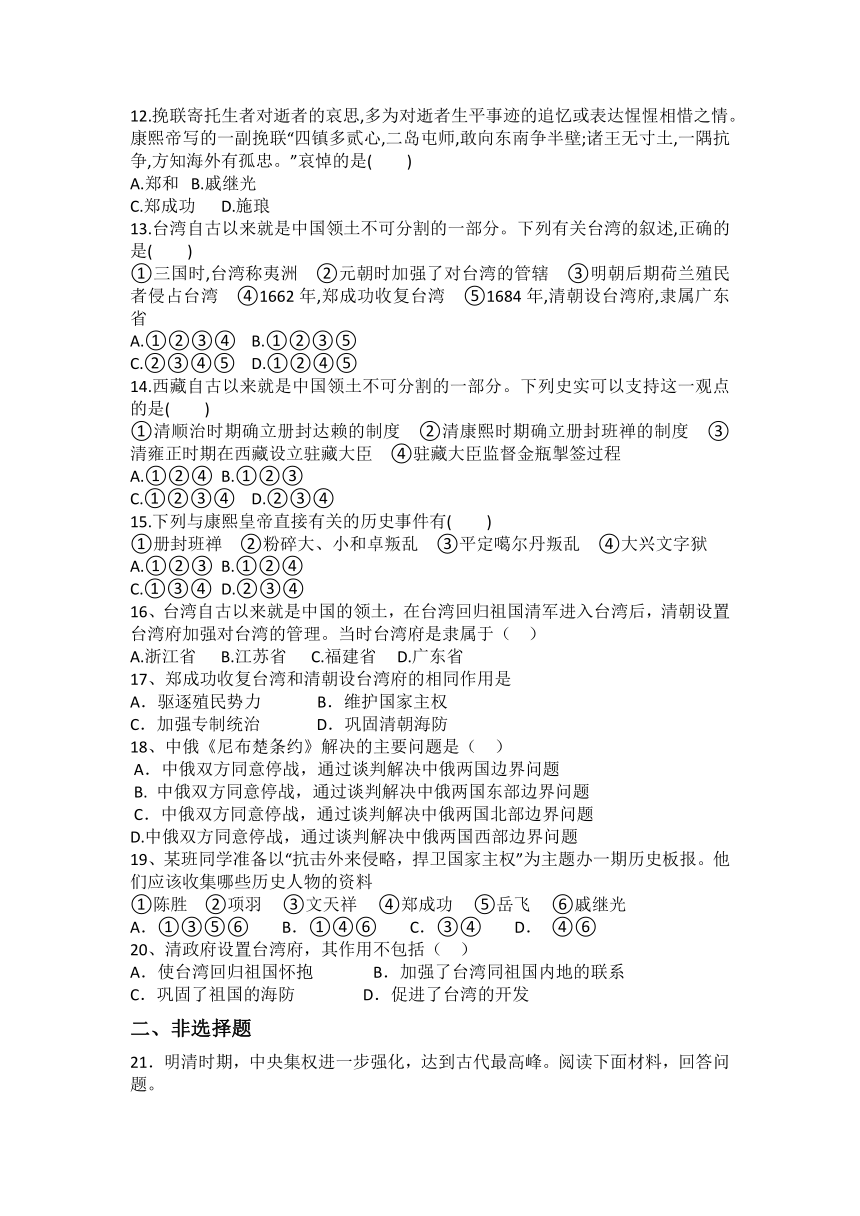 七年级下册历史第三单元明清时期：统一多民族国家的巩固与发展  单元练习题（含答案）