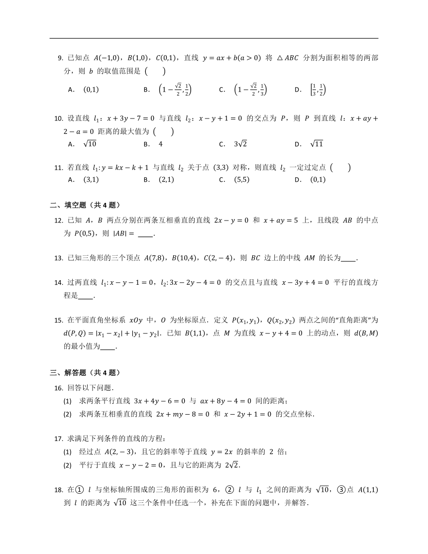 人教A版（2019）选修一2.3直线的交点坐标与距离公式（含答案）