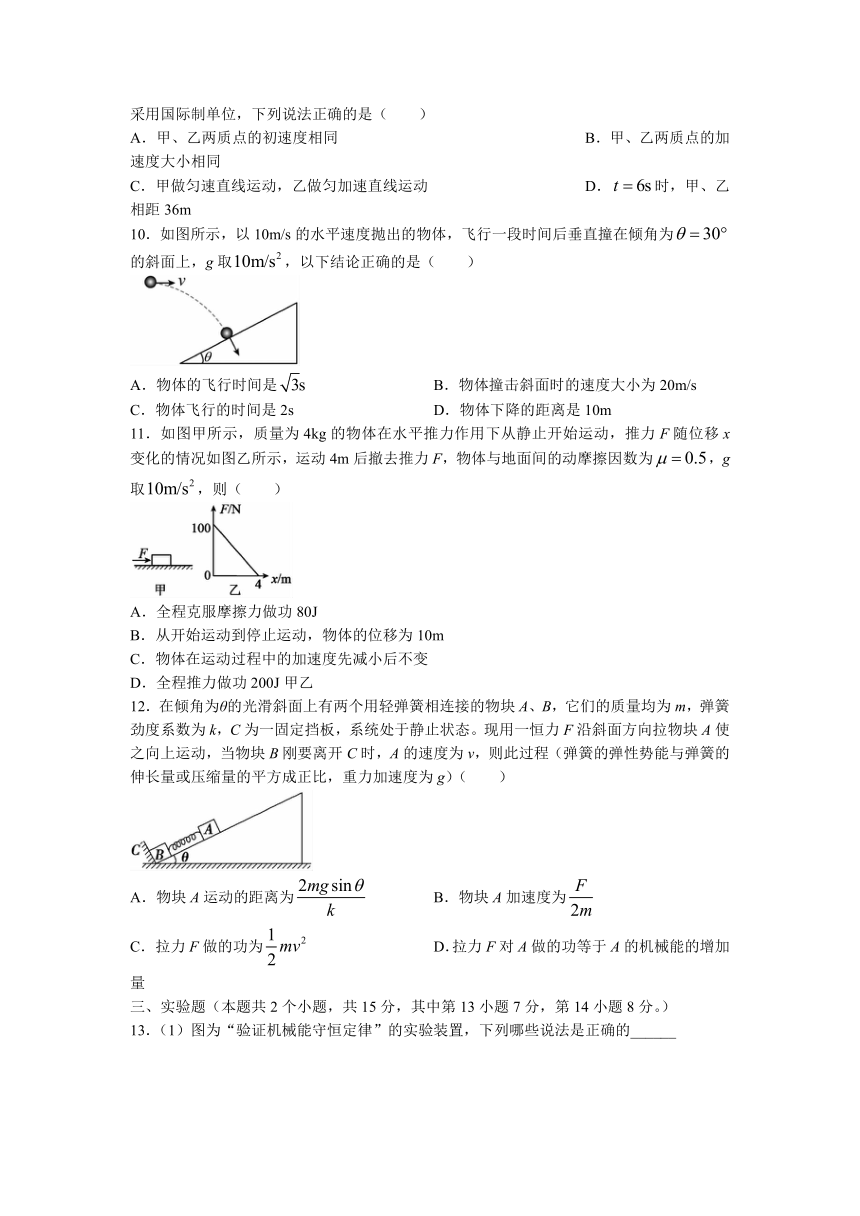 云南省曲靖市第二中学2021-2022学年高一下学期期末考试物理试题（Word版含答案）