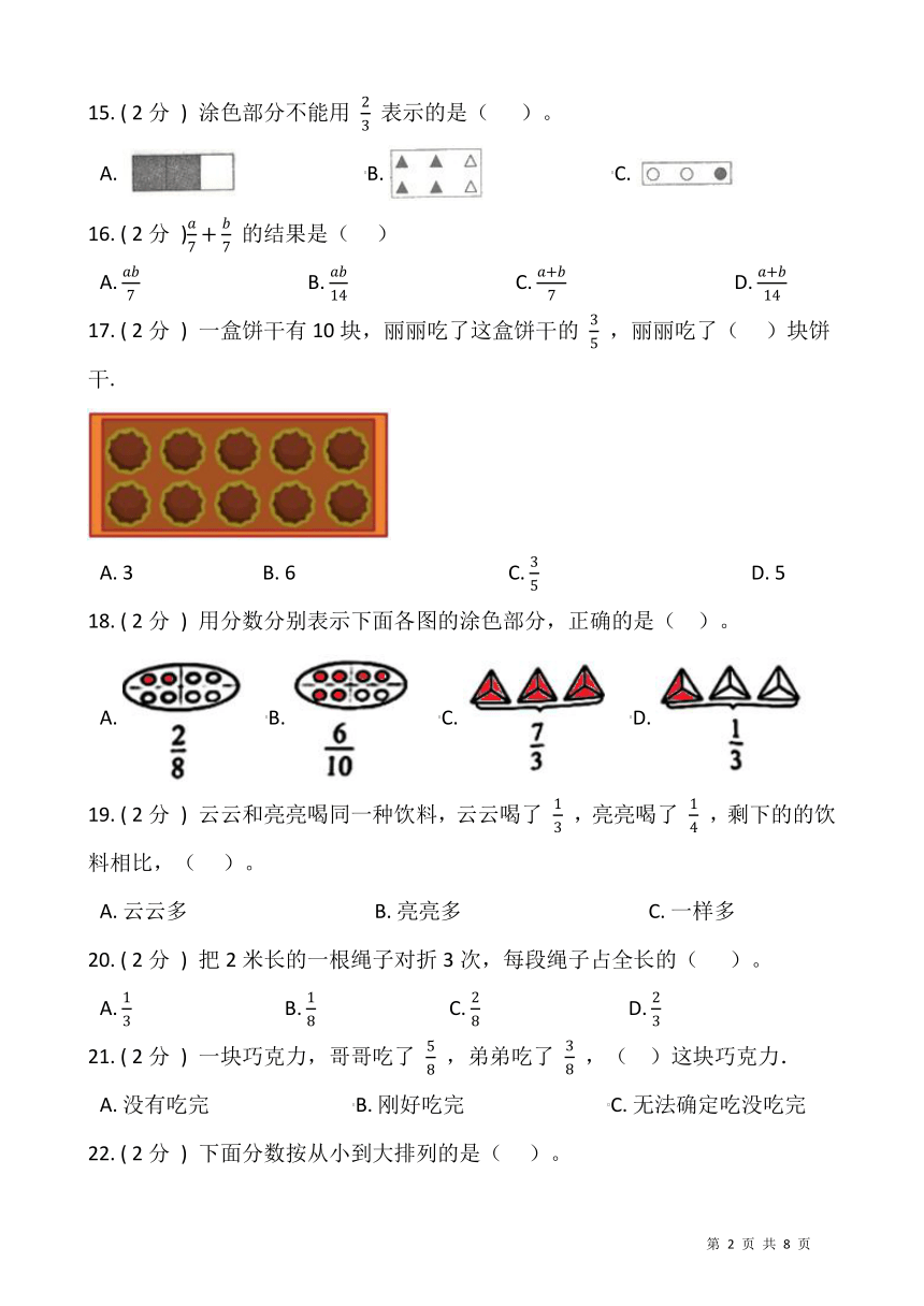 2021-2022学年数学三年级上册第八单元检测卷（一）人教版（含答案）