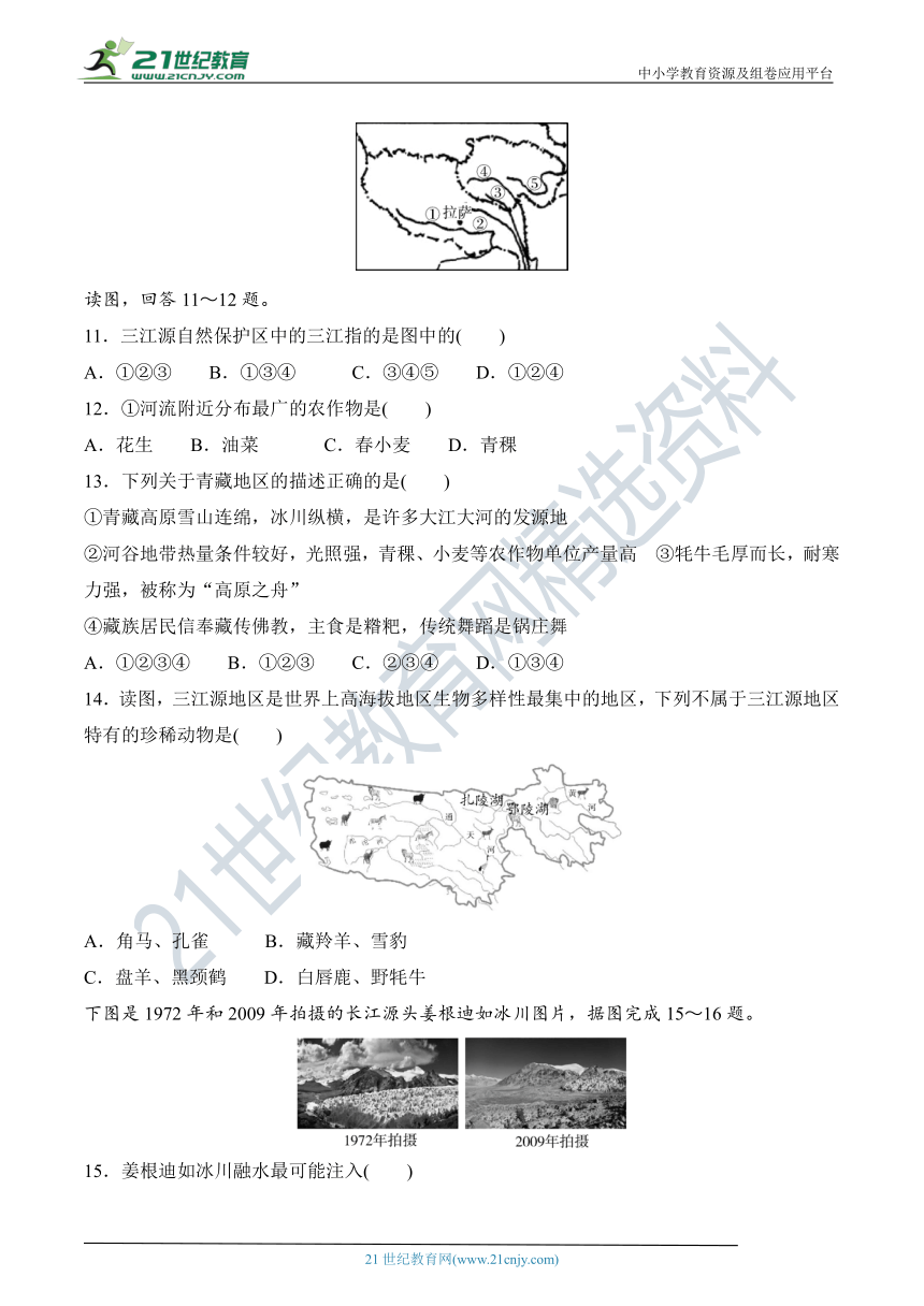 人教版八年级地理下册 名校精选精练 第九章《青藏地区》第十章《中国在世界中》培优拔高卷（含详细解答）