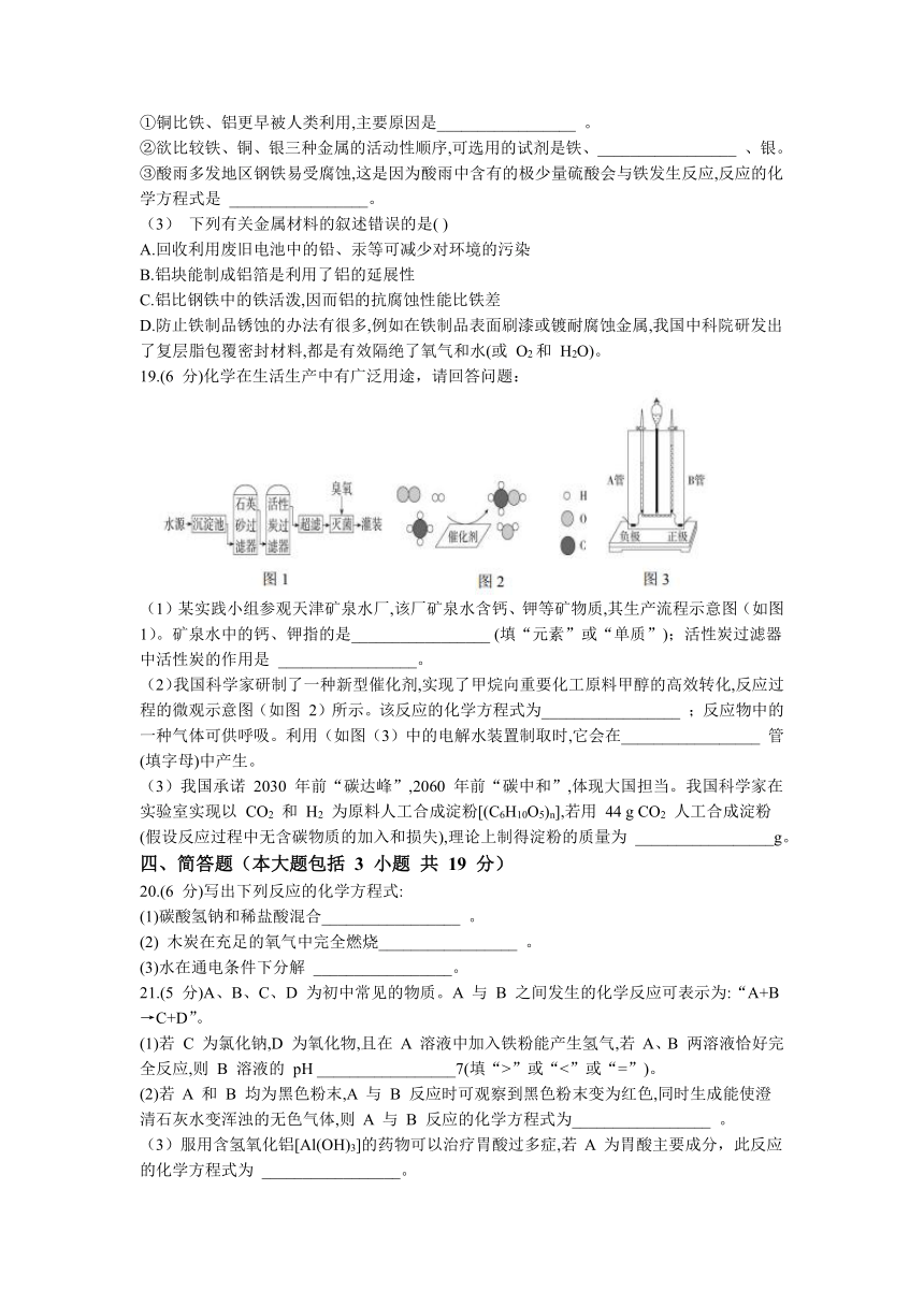 2023年天津市红桥区中考一模化学试题（含答案）