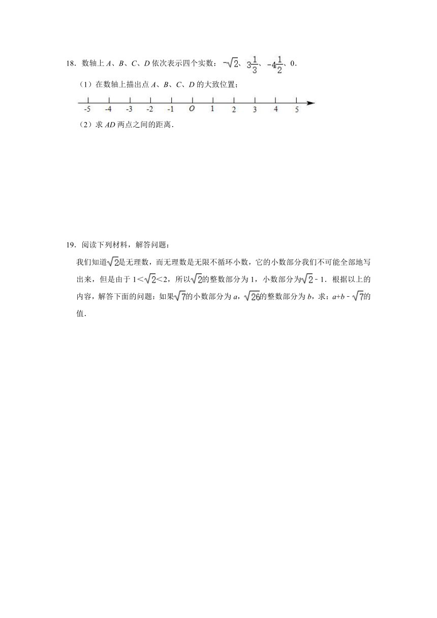 浙教版2021年七年级数学上册：3.2《实数》同步练习卷（ word版含答案）