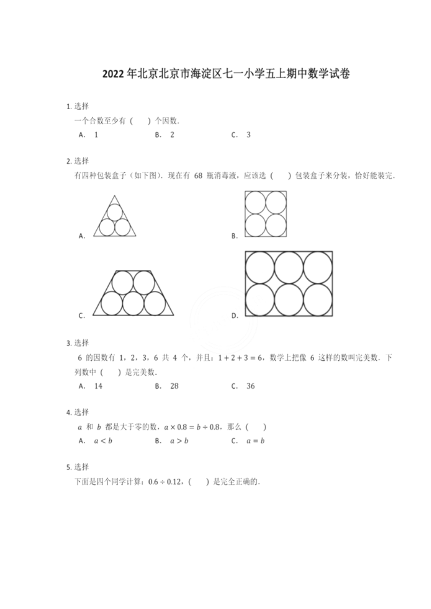 北京市海淀区七一小学2022-2023学年五年级上学期期中数学试卷（pdf版 含解析）