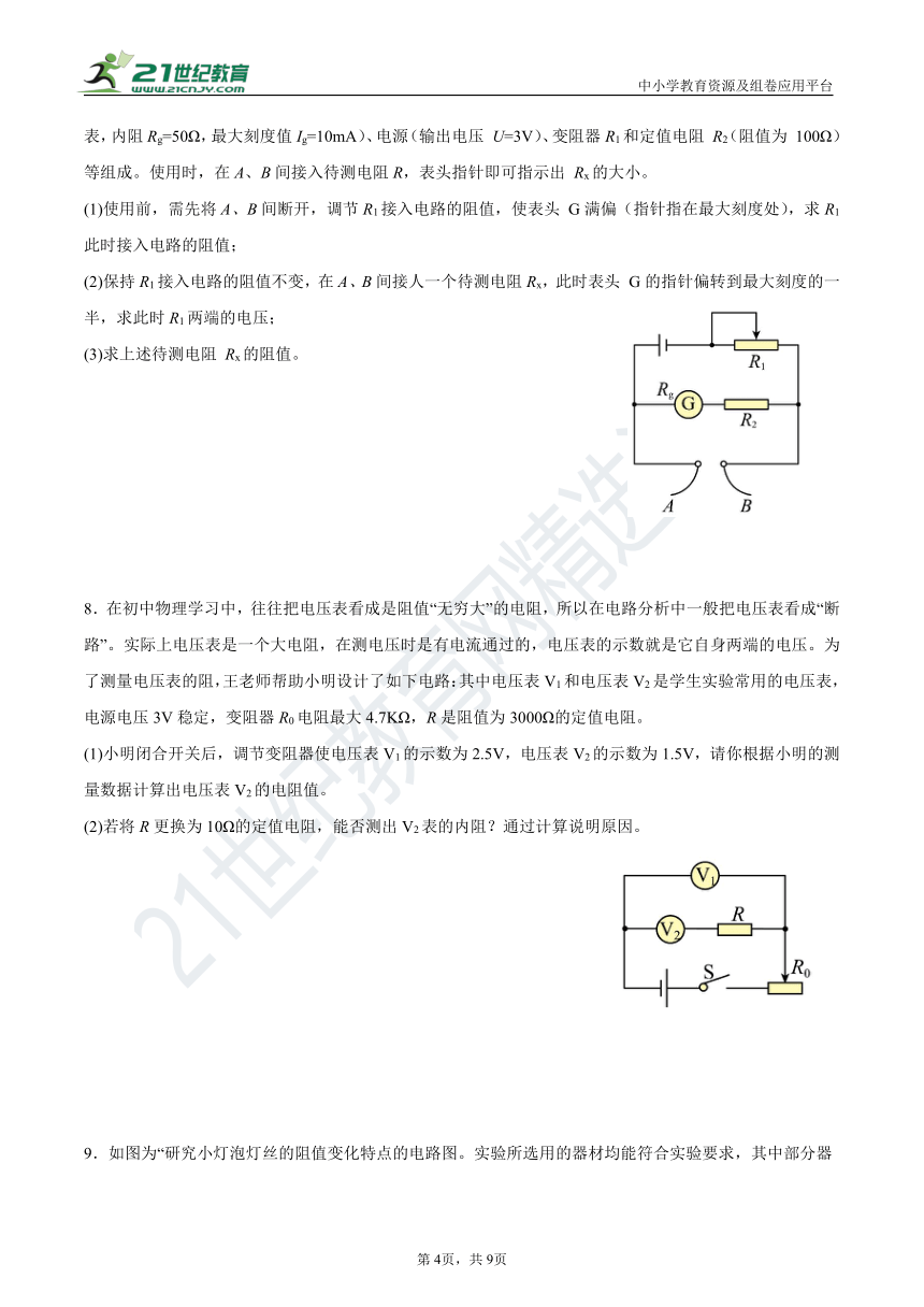 （人教版）物理九年级上册  计算题专练：专题特训——内阻相关计算(含解析)