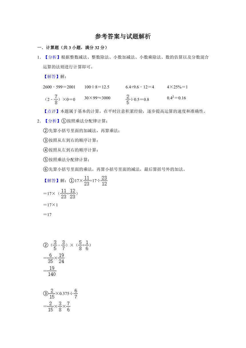 人教版2021年福建省厦门市湖里区小升初数学试卷（二）（word版，解析版）