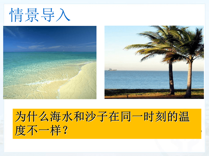 13.3比热容课件31张  2021-2022学年人教版物理九年级全一册