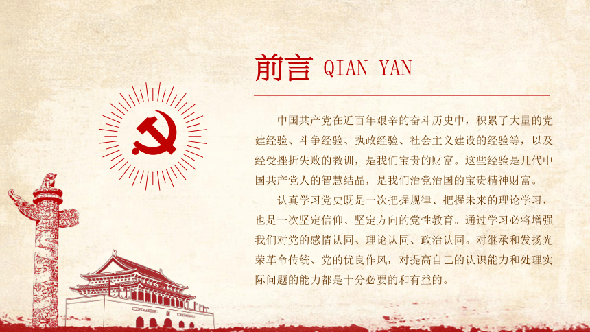 红色主题班会：中国共产党党史 课件（66ppt）