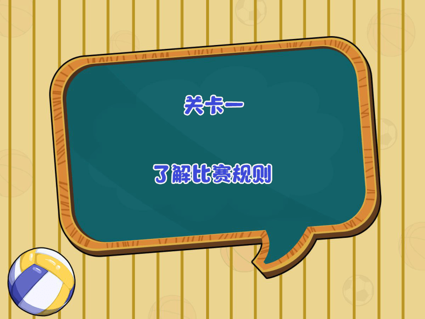 小学六年级课后服务：口才训练教学课件--第23课 体育规则我讲解(共44张PPT内嵌音视频)