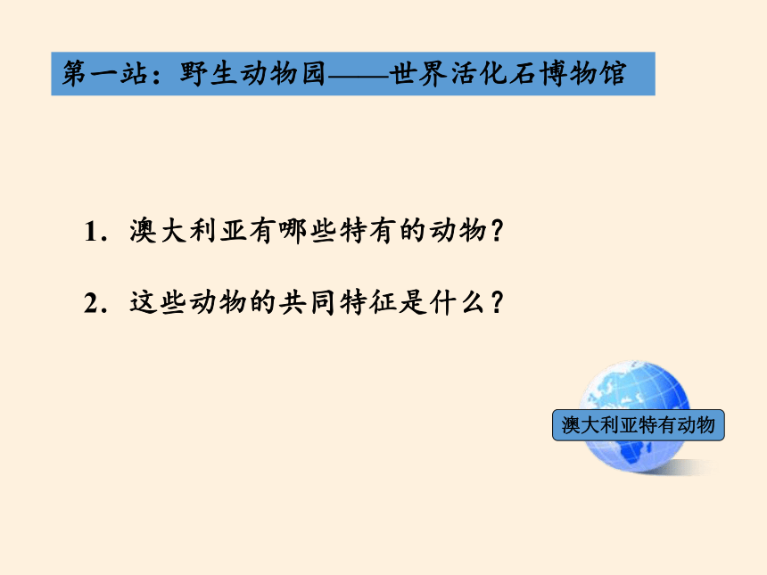 第八章第四节 澳大利亚 课件(共19张PPT)人教版初中地理七年级下册