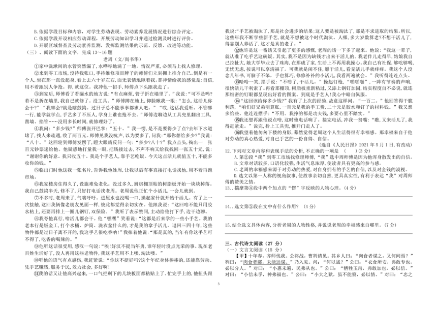 2022年四川省自贡市富顺县中考二模语文试题(pdf版含答案)