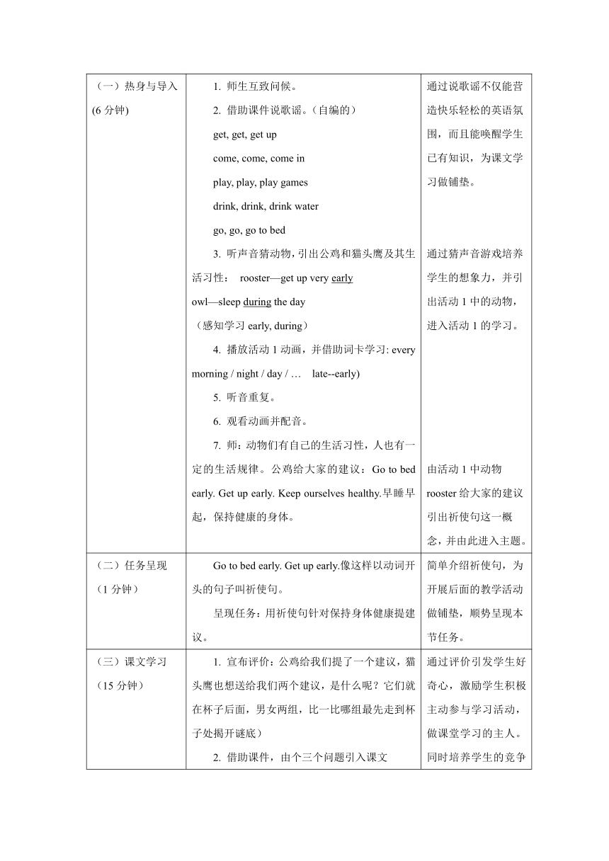 外研版英语（一年级起点）四年级上册 Module10 模块表格式教学设计