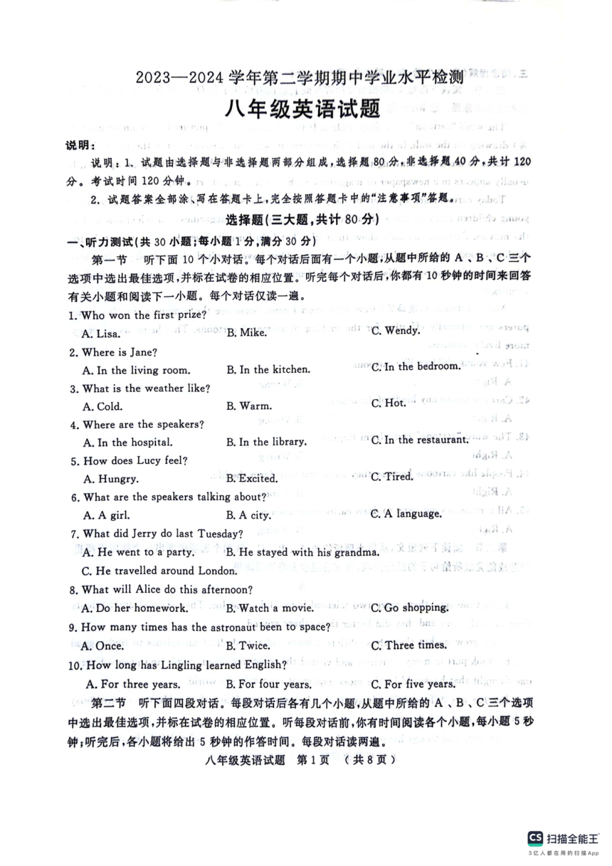 山东省聊城市冠县2023-2024学年八年级下学期4月期中考试英语试题（扫描版，无答案）