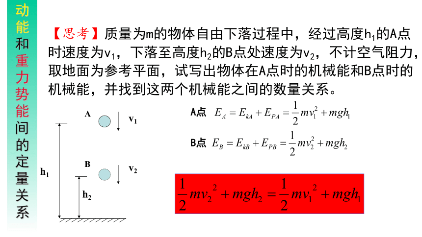 8.4.1 机械能守恒定律（课件）高一物理（人教版2019必修第二册）(共39张PPT)
