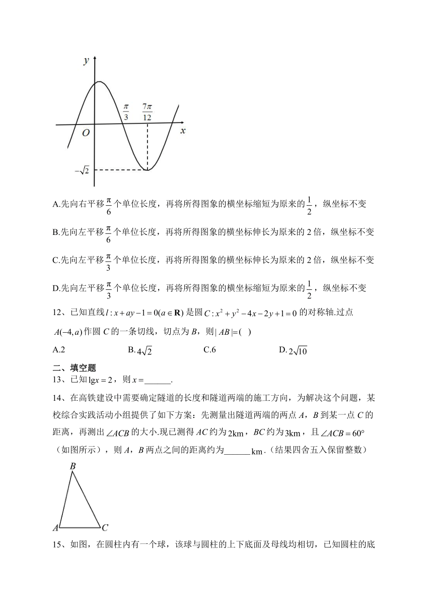 青海省2021年12月普通高中学业水平考试数学试卷（含解析）