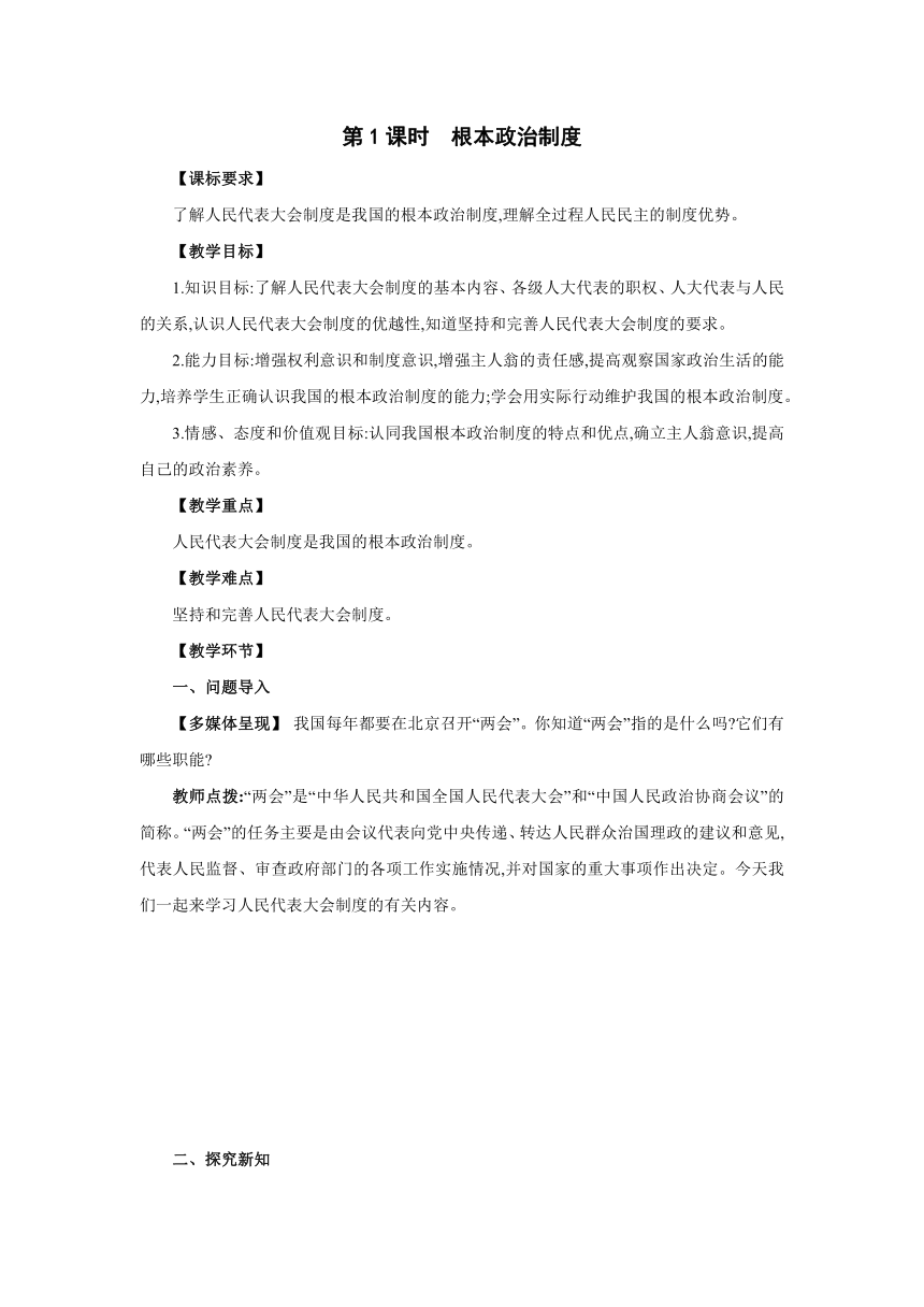 5.1　根本政治制度 同步教案