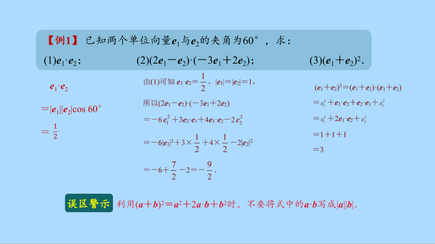 人教B版（2019）数学必修第三册8_1_2向量数量积的运算律课件(共10张PPT)