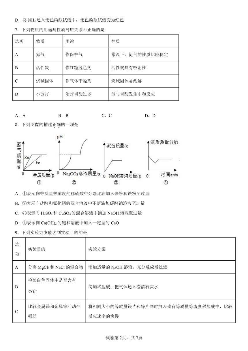 2023年中考化学京改版（2013）二轮练习题--盐(含解析)