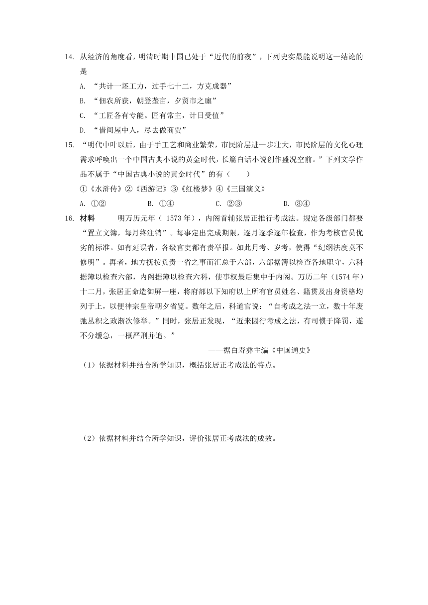 【解析版】第四单元 明清中国版图的奠定与面临的挑战 单元测试--2021-2022学年统编版（2019）高中历史必修中外历史纲要上册（含答案）