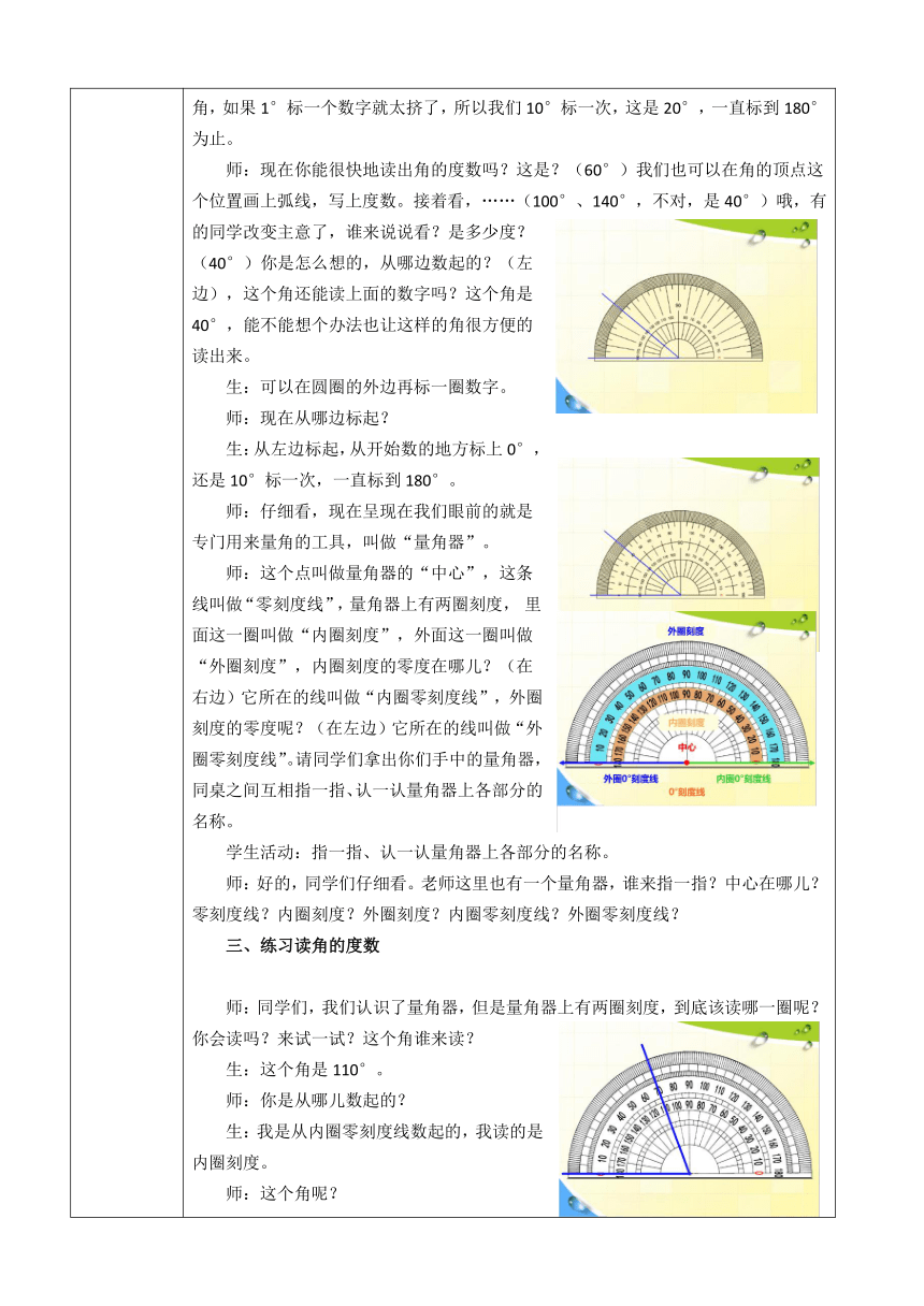 四年级上册数学教案-3.3 角的度量 -人教版