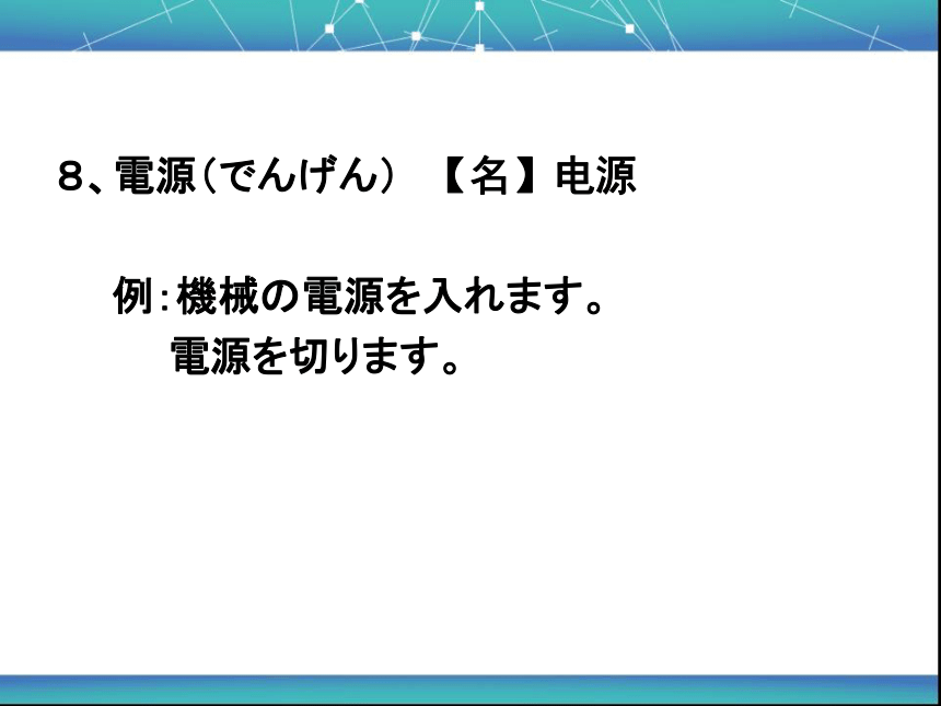 31课  このボタンを押すと、電源が入ります课件（38张）