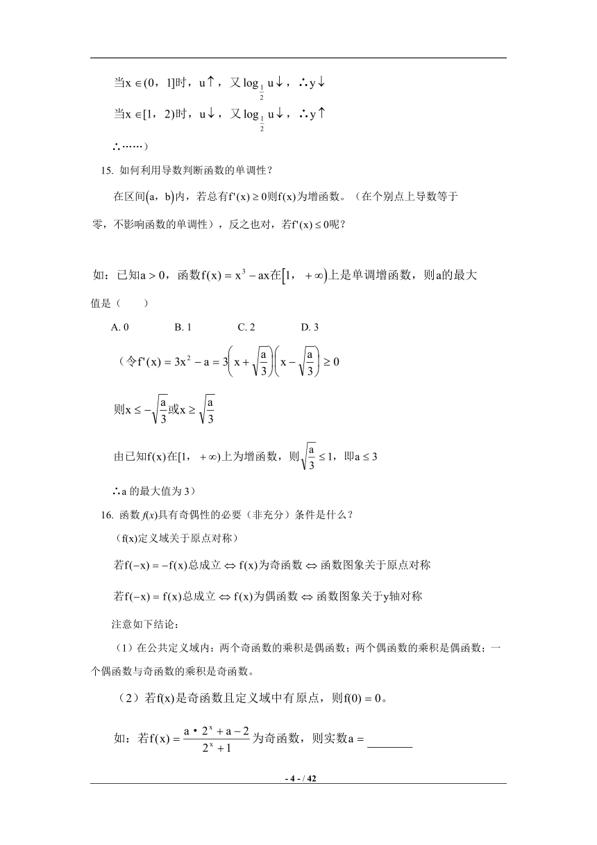 2023年春季高考数学复习全套知识点（通用版42页） 素材