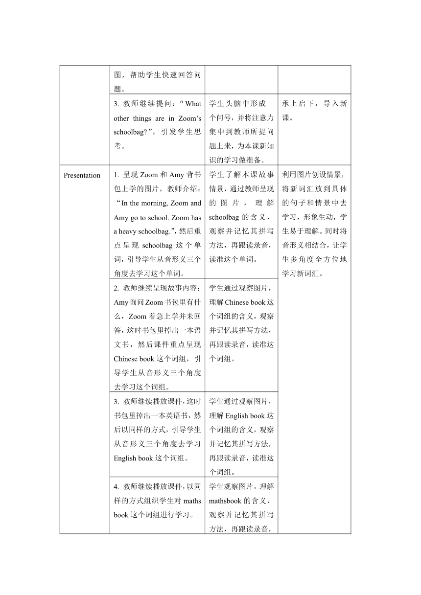 Unit 2 My schoolbag  Part A Let’s learn表格式教案