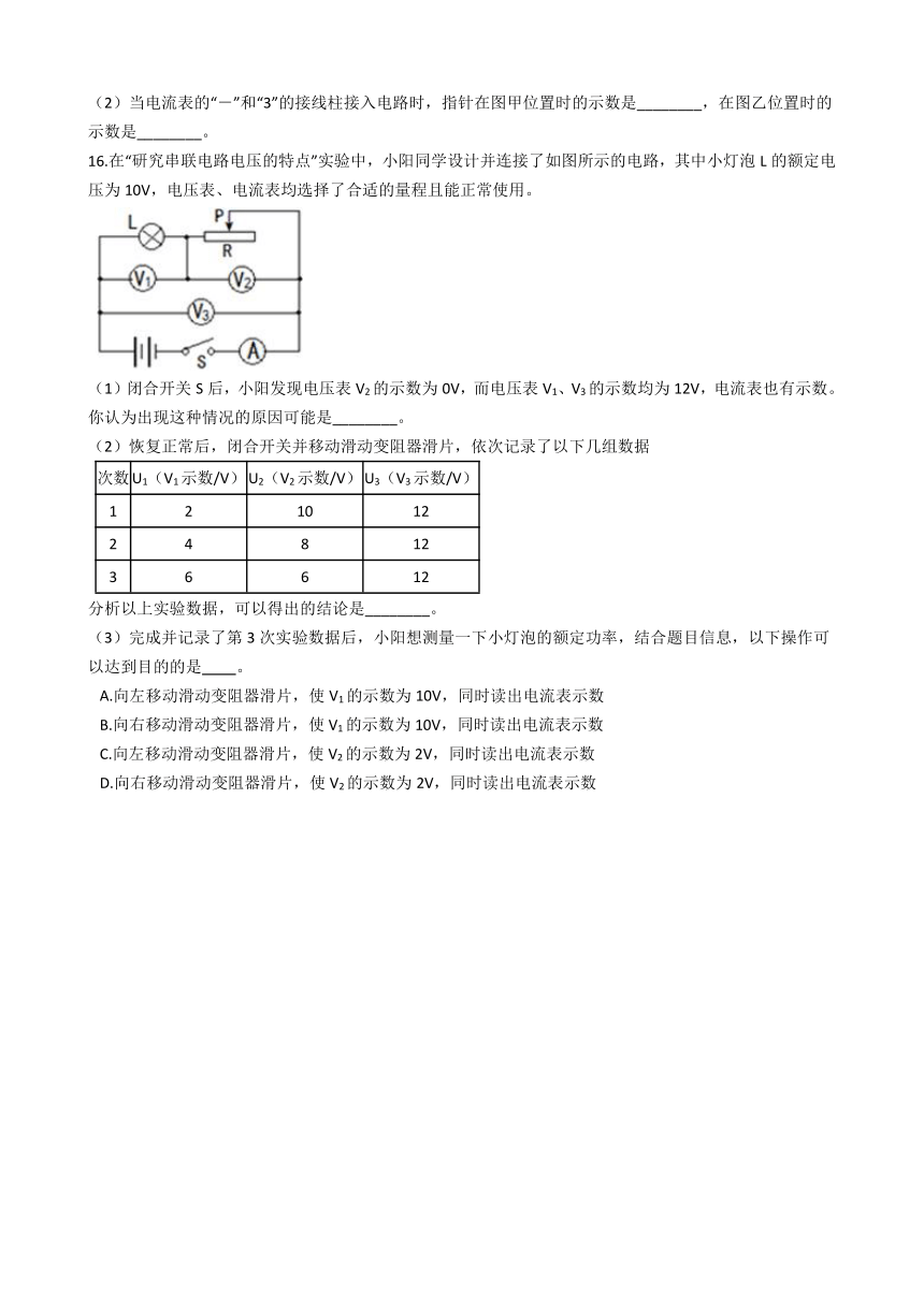 4.3 电流、电压 同步练习（含解析）