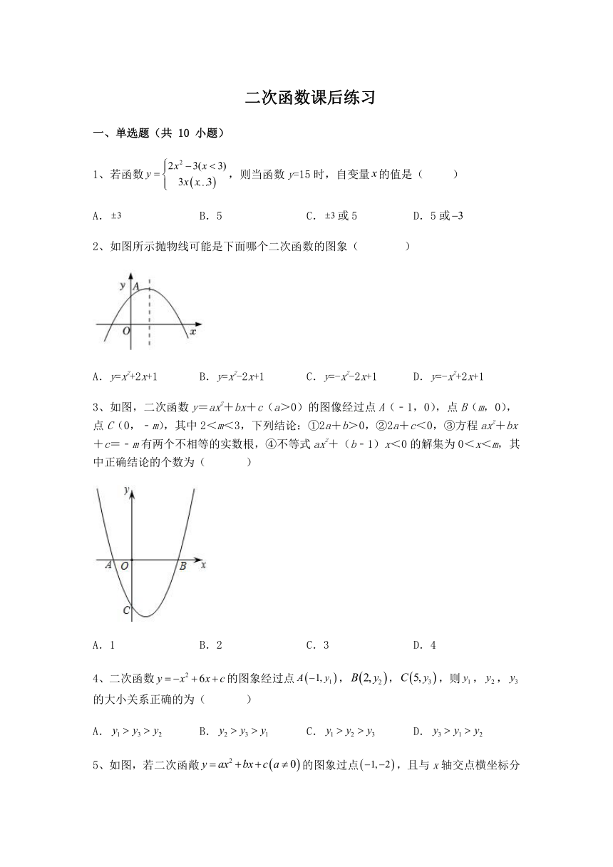 2022-2023学年华东师大版九年级数学下册第26章 二次函数 课后练习（无答案）