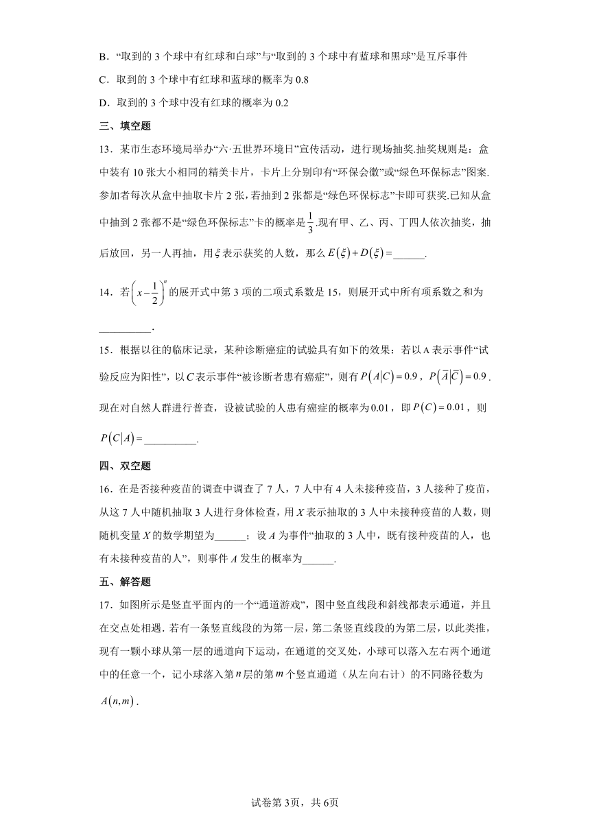 高中数学人教B版（2019）选修第二册高考水平模拟性测试3（Word含解析）