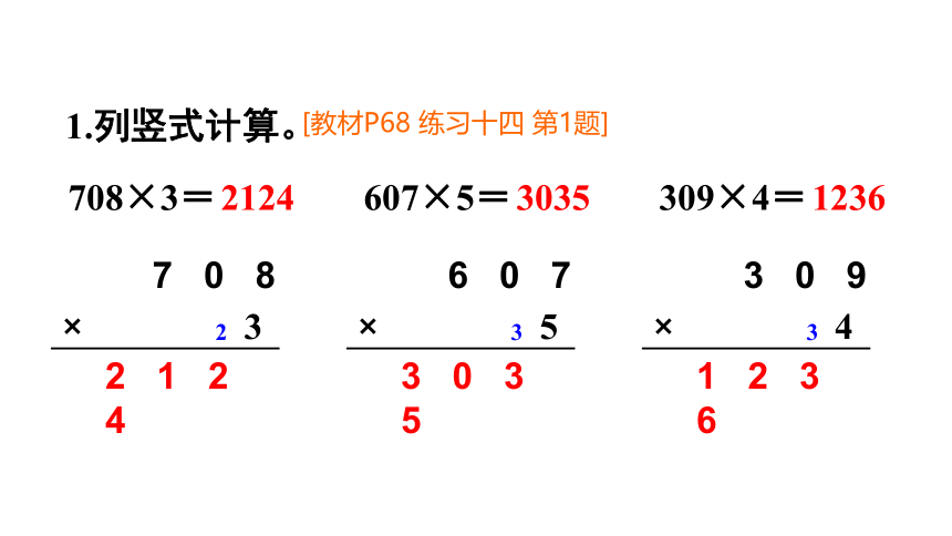 （2022秋季新教材）人教版 三年级数学上册练习十四课件（19张PPT)