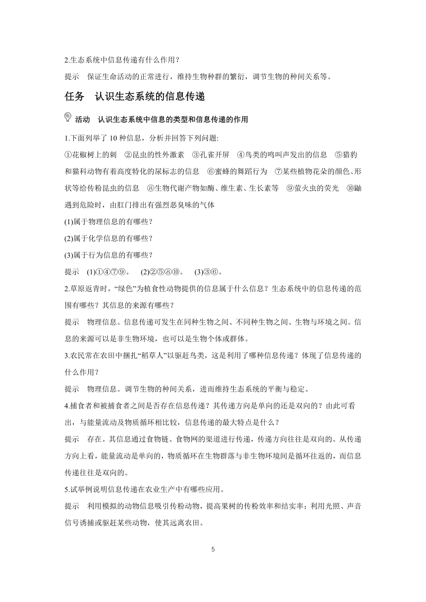 3.4 生态系统的信息传递 学案 2023-2024学年高二生物人教版（2019）选择性必修2（含答案）