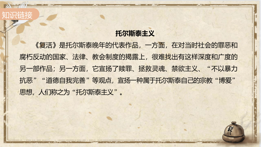 9.《复活（节选）》课件(共52张PPT)2022-2023学年统编版高中语文选择性必修上册