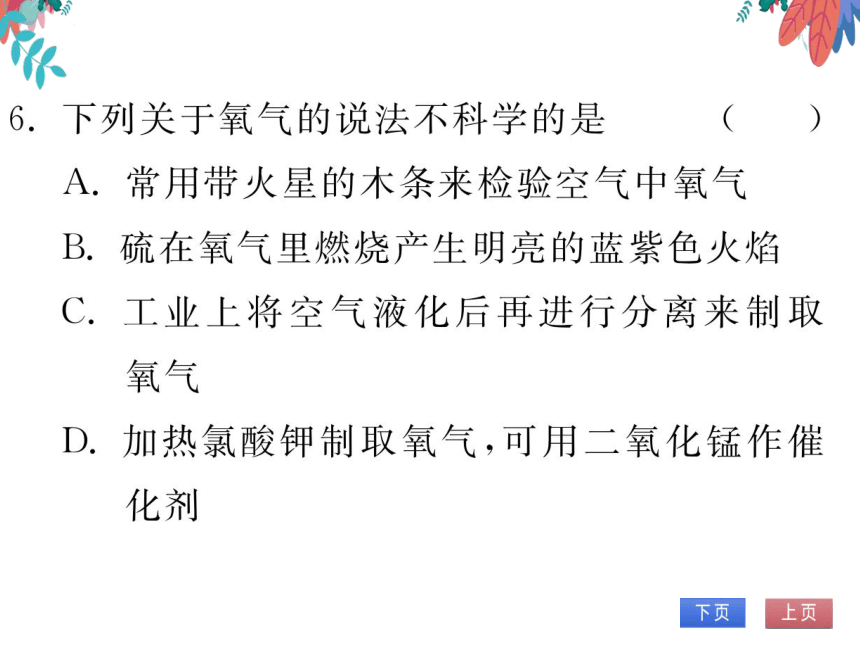 【人教版】化学九年级上册 第二单元 课题3 制取氧气 习题课件