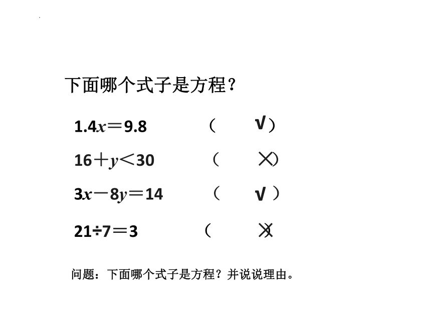 第五单元《解方程》例1（课件）-五年级上册数学人教版(共20张PPT)