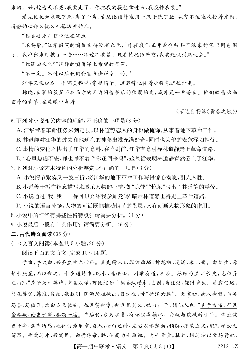 湖北省宜昌市2021-2022学年高一上学期期中联考语文试卷（PDF版含答案）