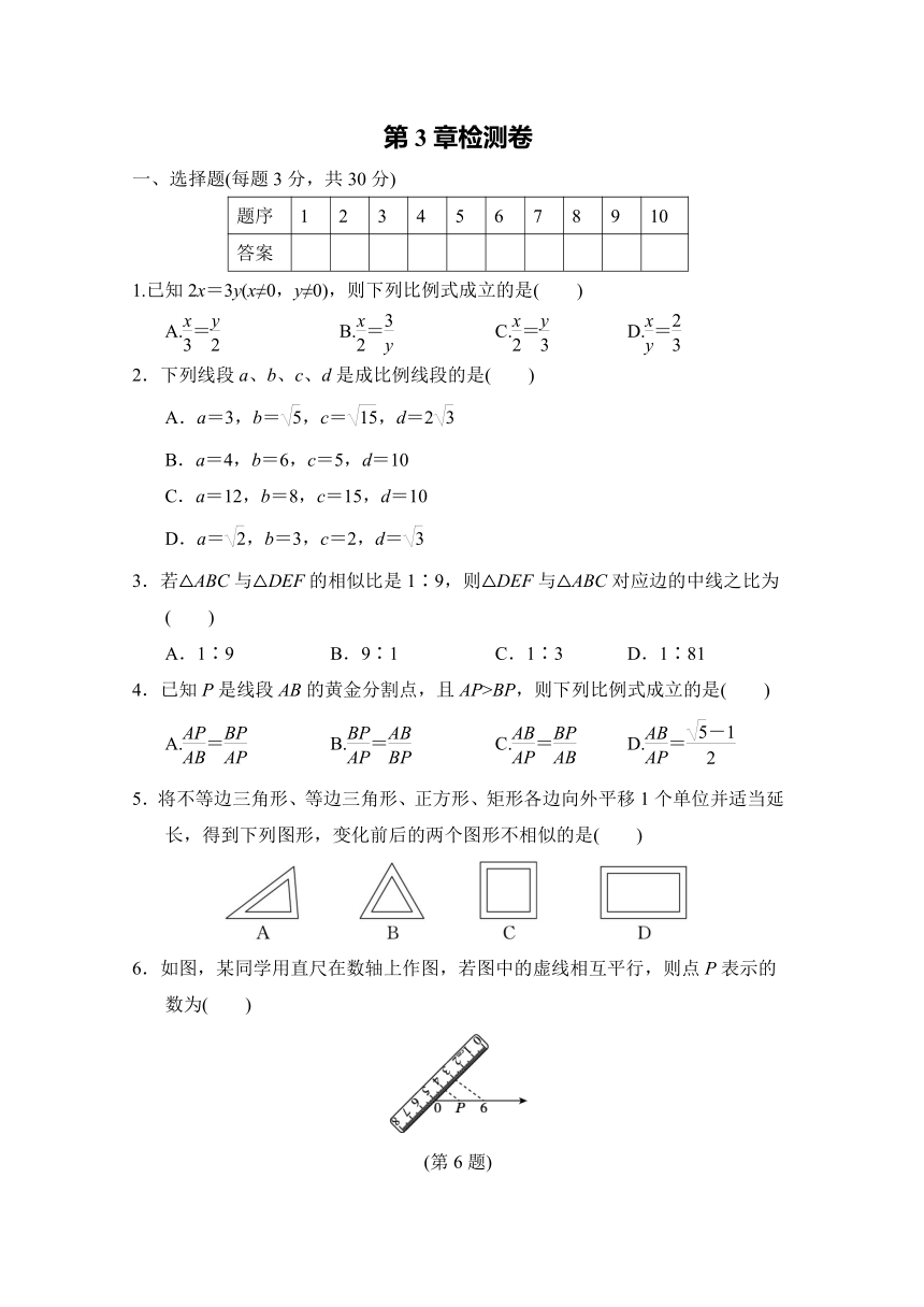 湘教版数学九年级上册第3章《图形的相似》单元检测卷（含答案）