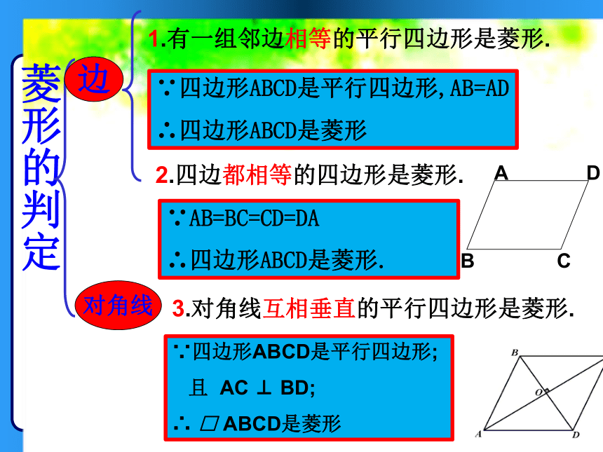 18.2.2菱形的性质和判定课件（17张PPT）  2023-—2024学年人教版数学八年级下册