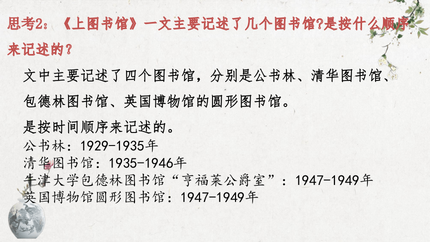 13.2 《上图书馆》(共21张PPT) 2022-2023学年统编版高中语文必修上册