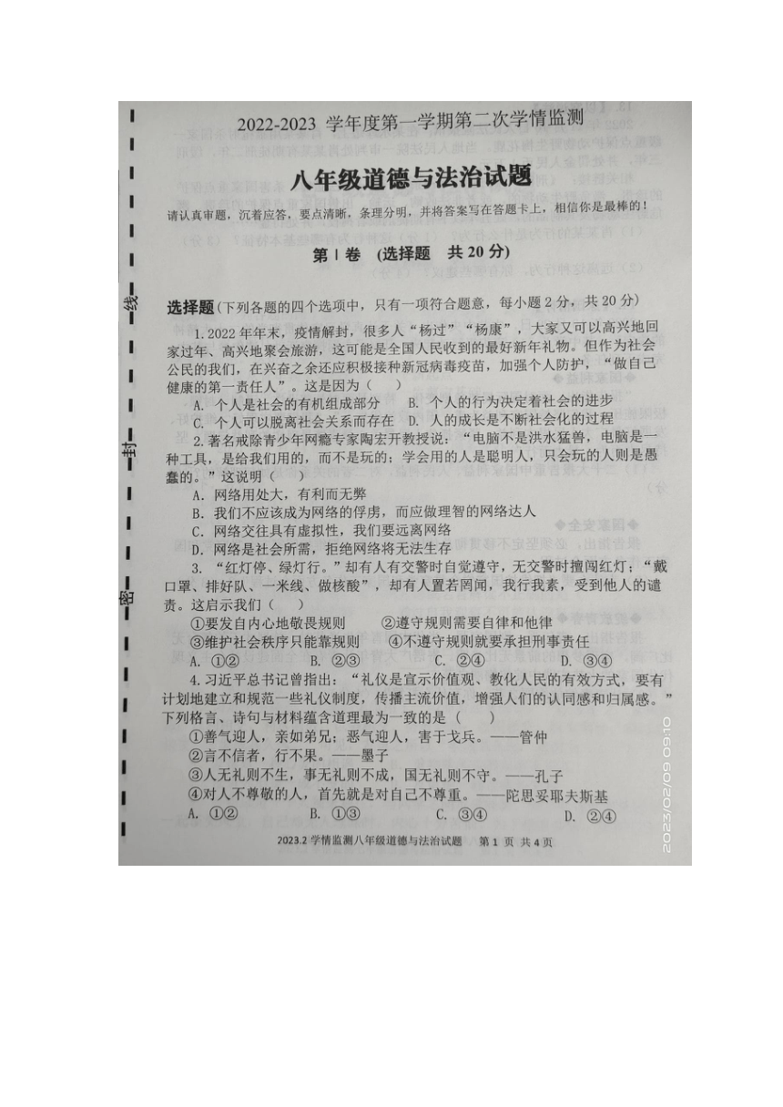 山东省金乡县2022-2023八年级上册道德与法治期末测试（扫描版无答案）