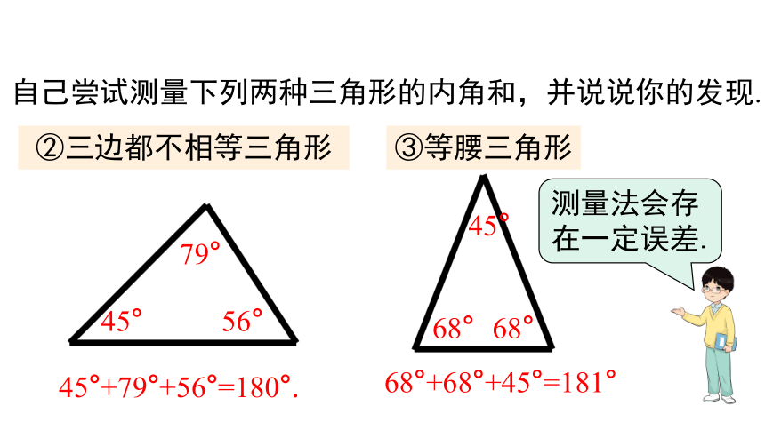 人教版数学八年级上册11.2.1 .1 三角形的内角和课件(23张PPT)