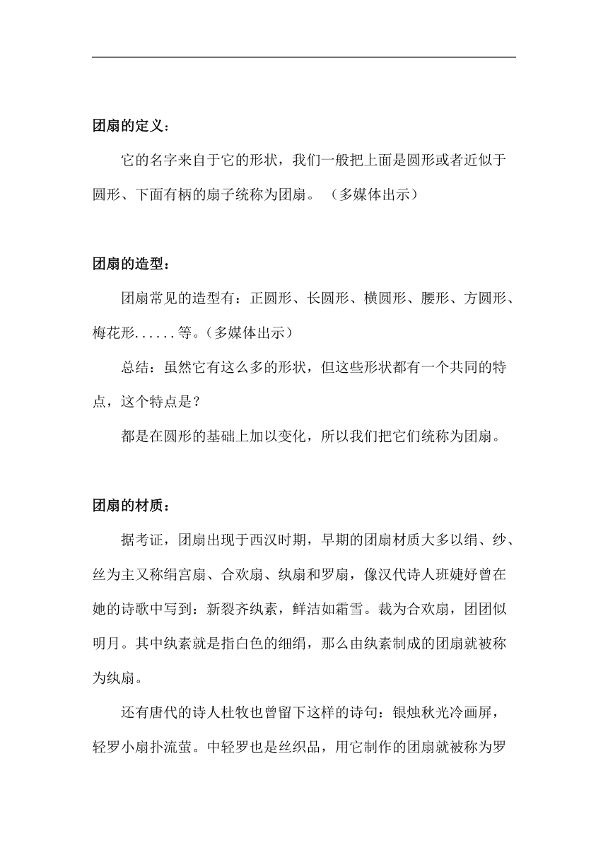 湘美版五年级美术下册《9. 团扇》教学设计