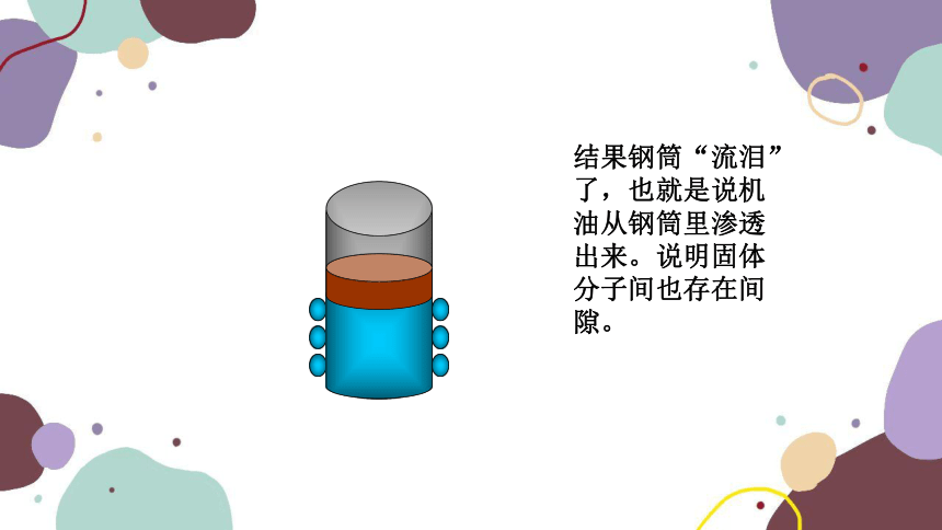 沪科版物理八年级下册 第十一章第二节 看不见的运动 课件(共17张PPT)