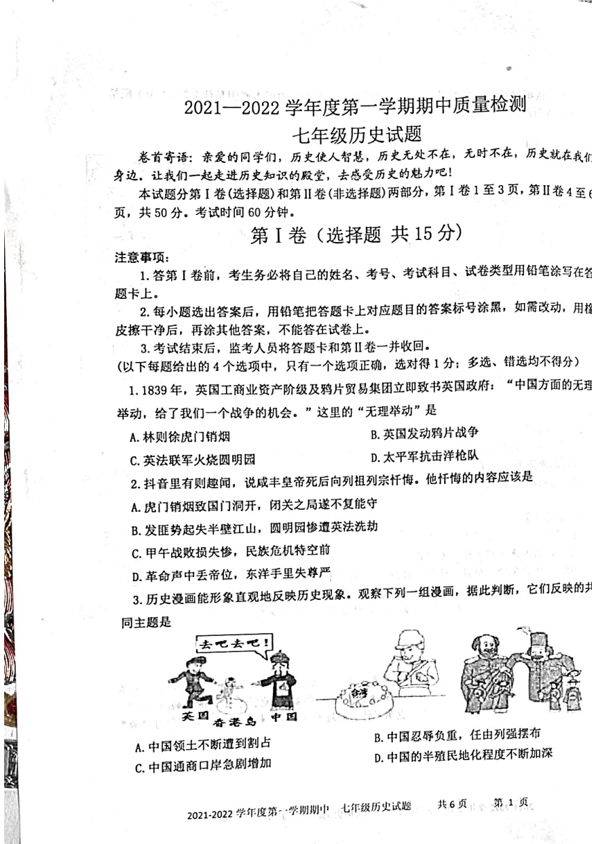 山东省泰安市东平县实验中学2021--2022学年七年级历史上册（五四学制）期中考试试题（图片版  含答题卡和答案）