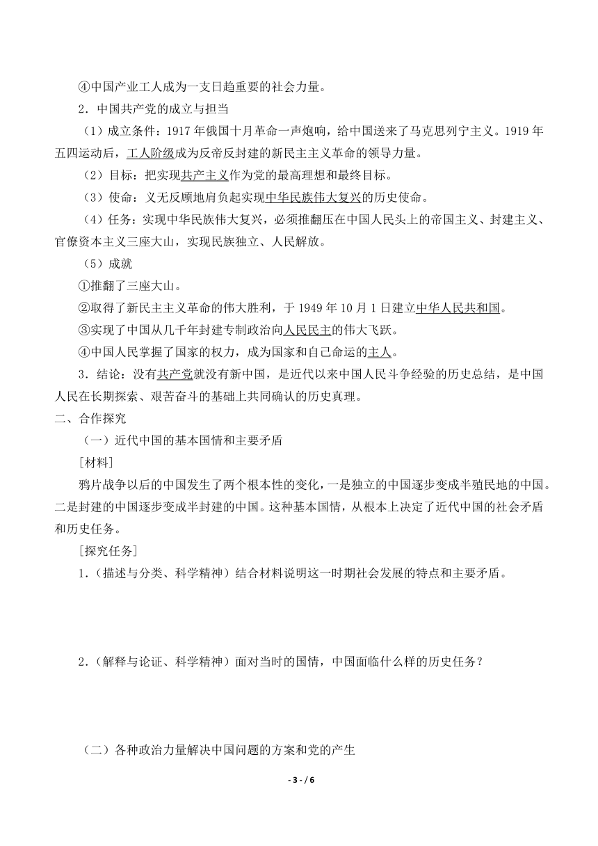 统编版（2019）高中 必修三（政治与法治） 政治 学案 1.1中华人民共和国成立前各种政治力量