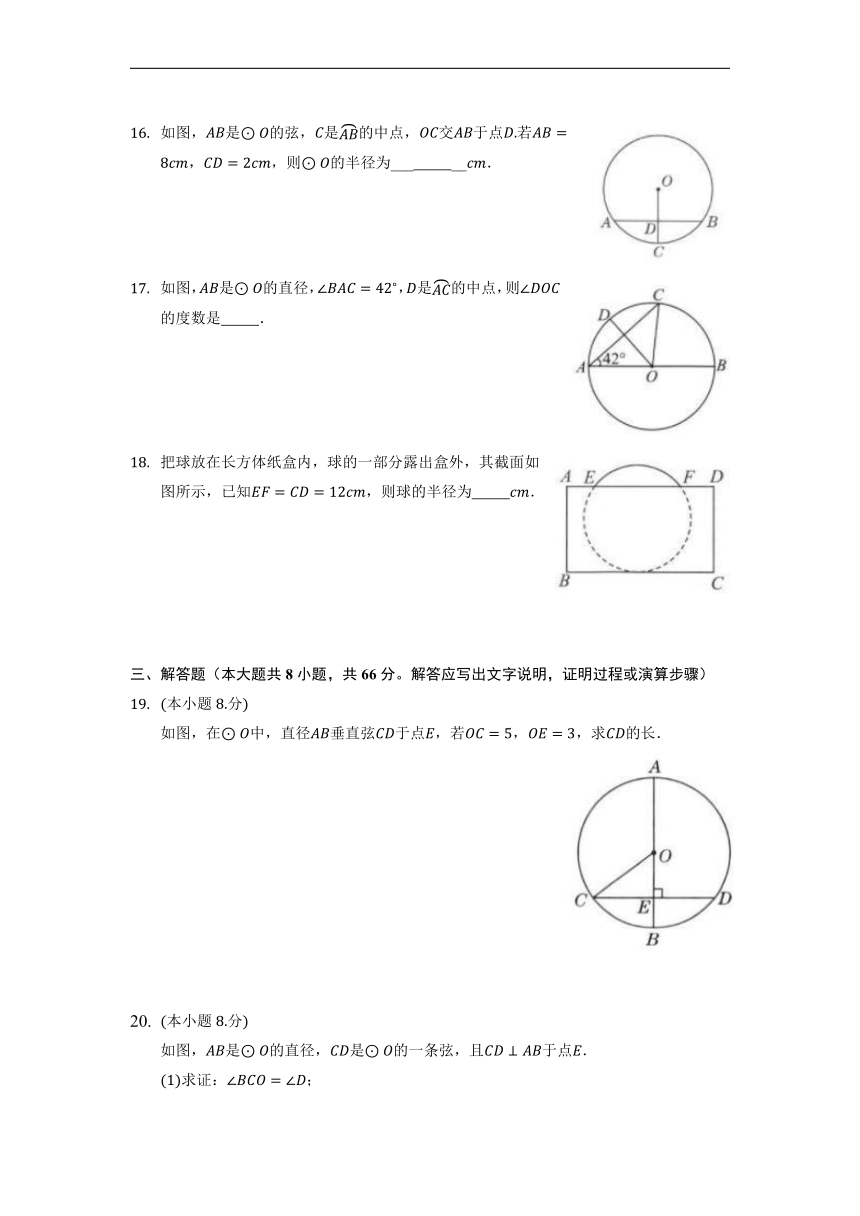 2022-2023学年冀教版九年级数学上册 28.4 垂径定理 同步测试卷 （Word版含答案）